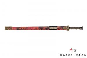 经典吉祥汉剑-传世版