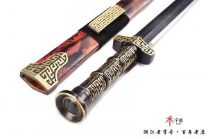 经典吉祥汉剑-传世版