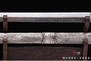 百寿百福剑-传世版